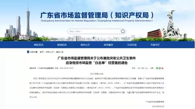 恭喜！協(xié)會會員單位興世、寶索上榜首批突發(fā)公共衛(wèi)生事件應急物資市場監(jiān)管“白名單”經(jīng)營者！