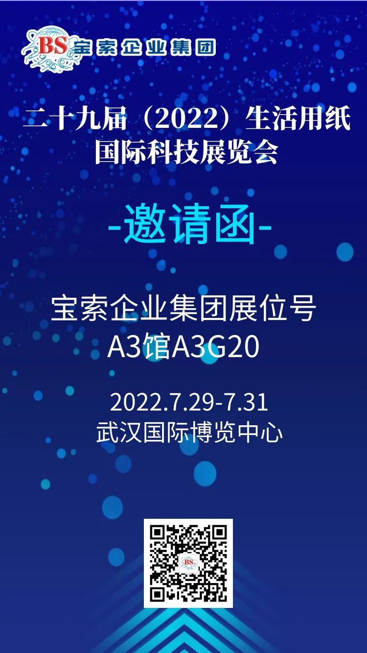 薈聚風(fēng)范，相約武漢?！緦毸髌髽I(yè)集團(tuán)】誠(chéng)邀您的蒞臨！