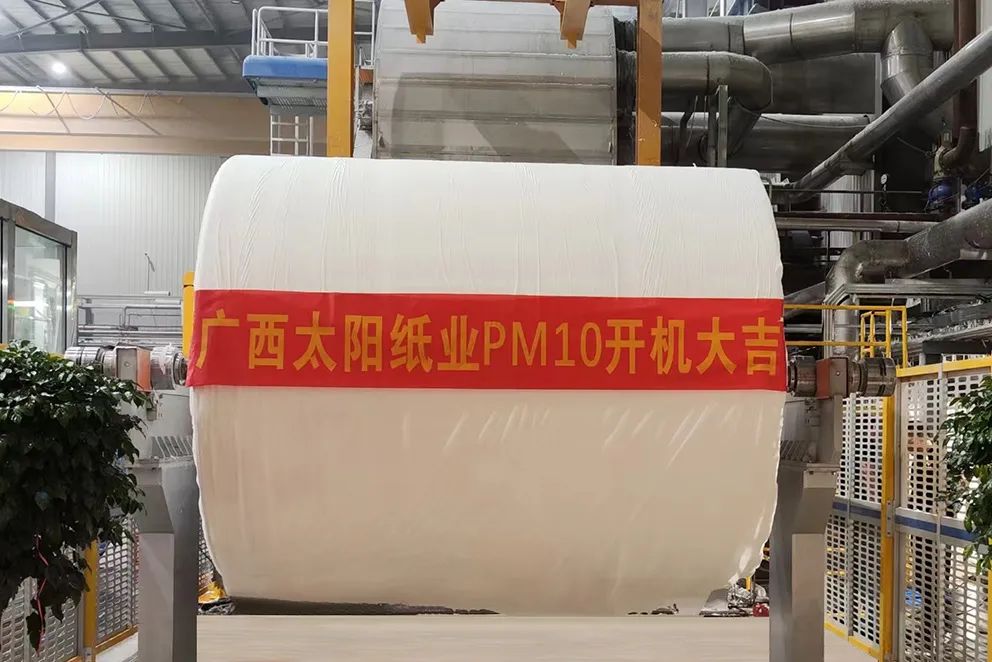 向海發(fā)展譜新篇！太陽紙業(yè)兩條生活用紙生產(chǎn)線順利投產(chǎn)