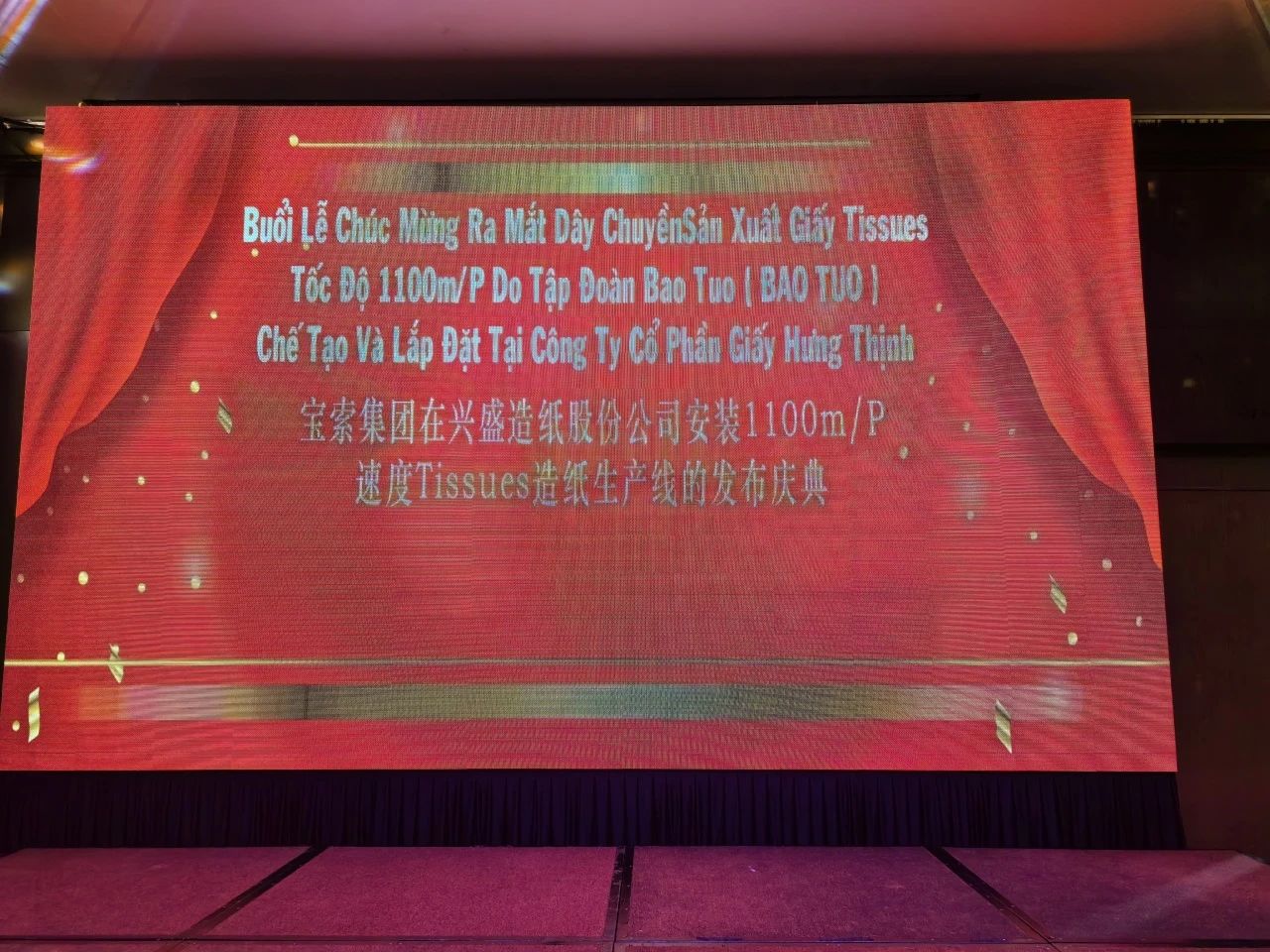 熱烈慶祝！越南興盛造紙股份公司寶拓紙機項目成功落地！